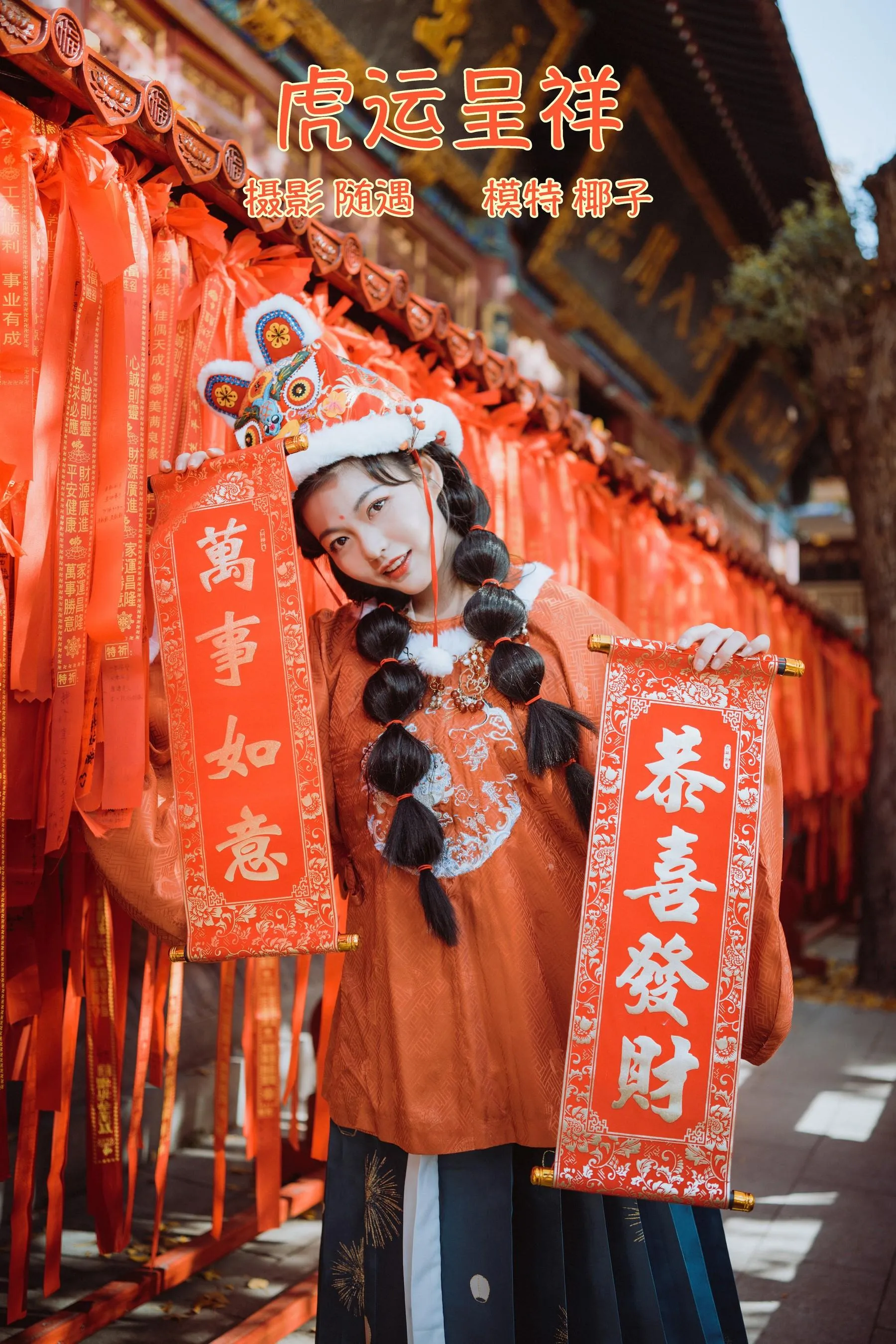 [YITUYU艺图语]2022.02.10 虎运呈祥 椰子 [22P]插图1